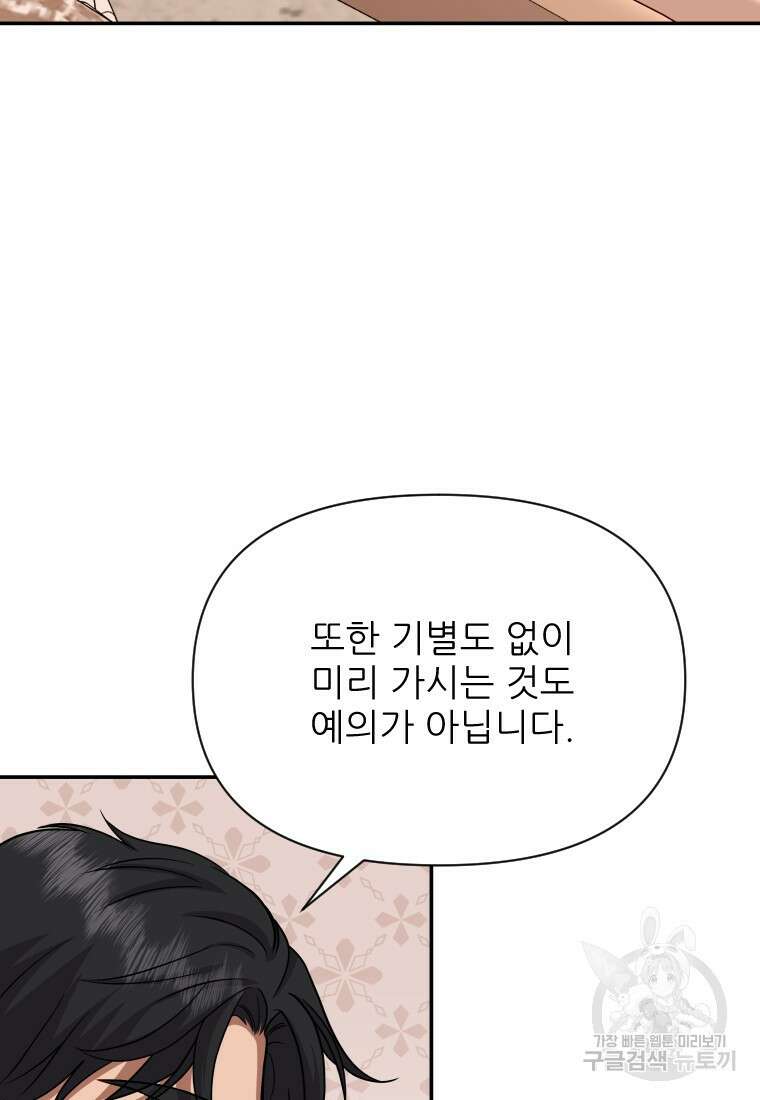 나를 선택해, 플로라 31화 17