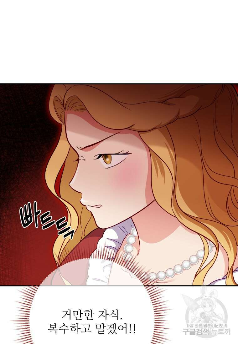 나를 선택해, 플로라 31화 20