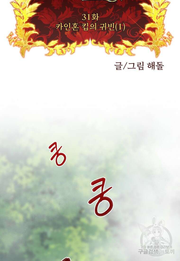 나를 선택해, 플로라 31화 22