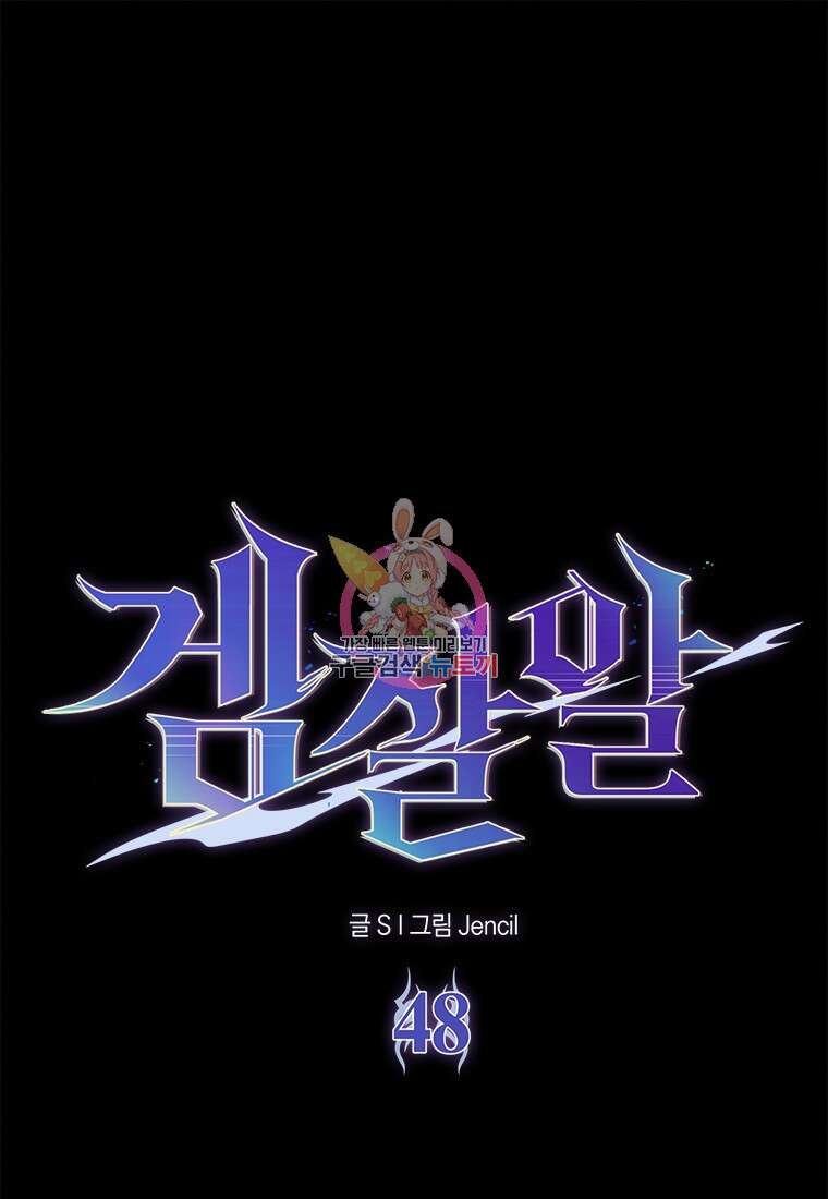 겜잘알 48화 1