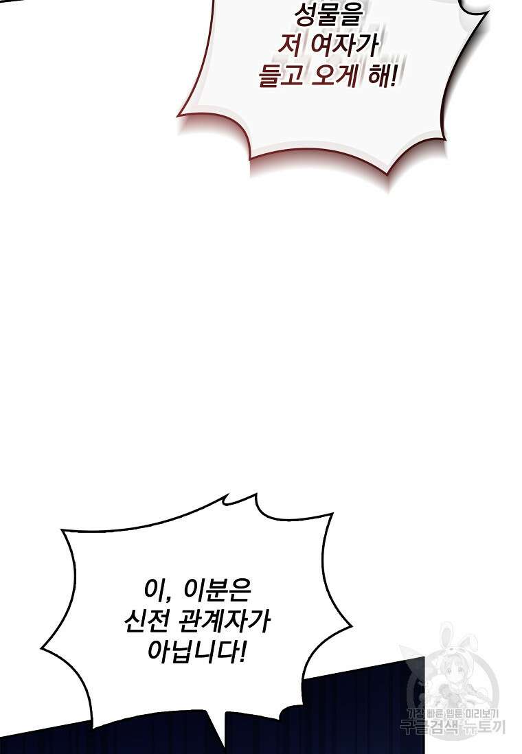 12시의 마리오네트 28화 3