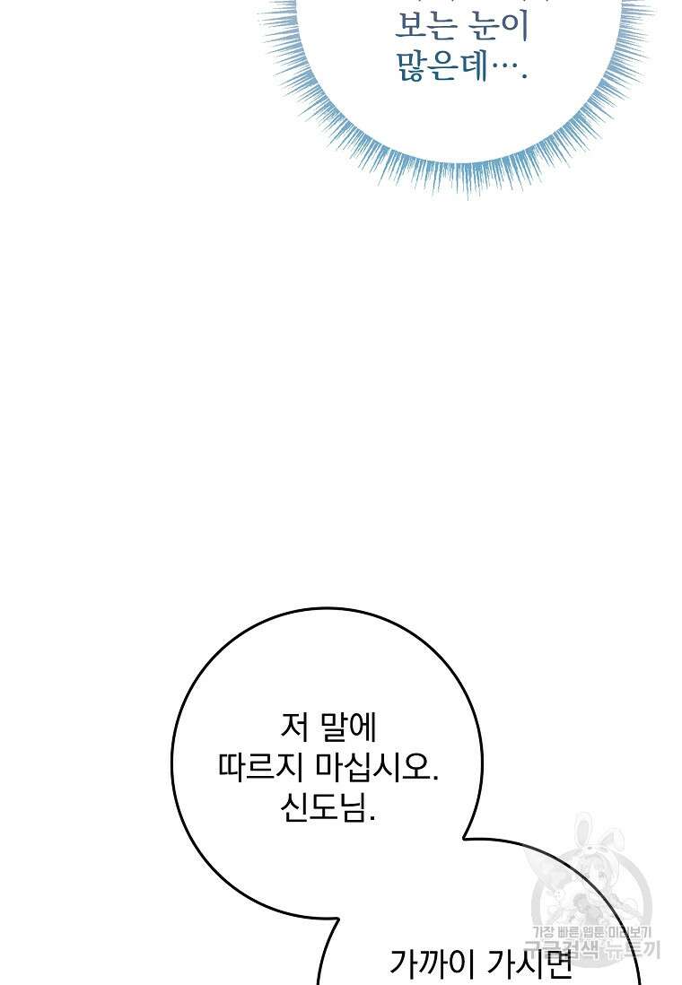 12시의 마리오네트 28화 7