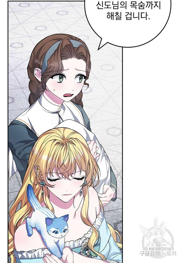 12시의 마리오네트 28화 8