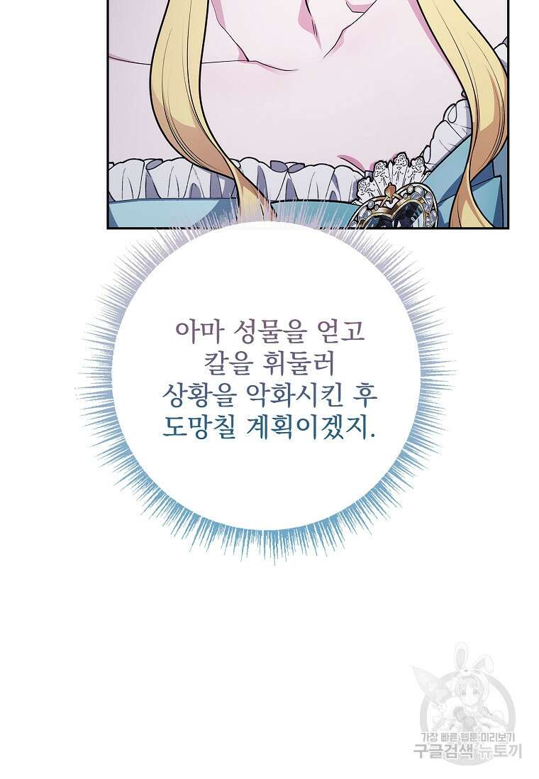 12시의 마리오네트 28화 17