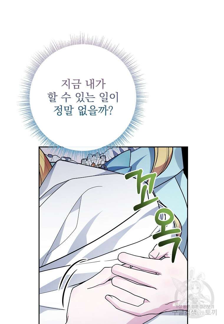 12시의 마리오네트 28화 18