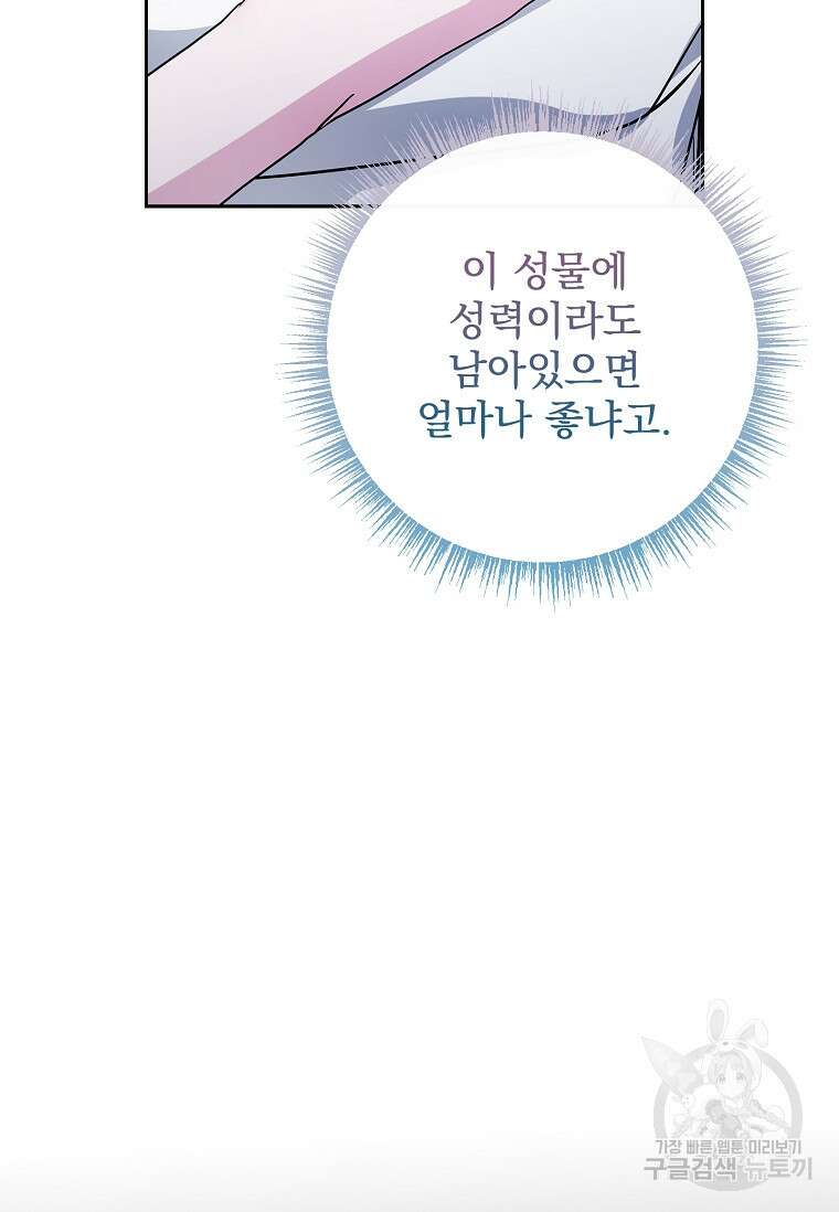 12시의 마리오네트 28화 19