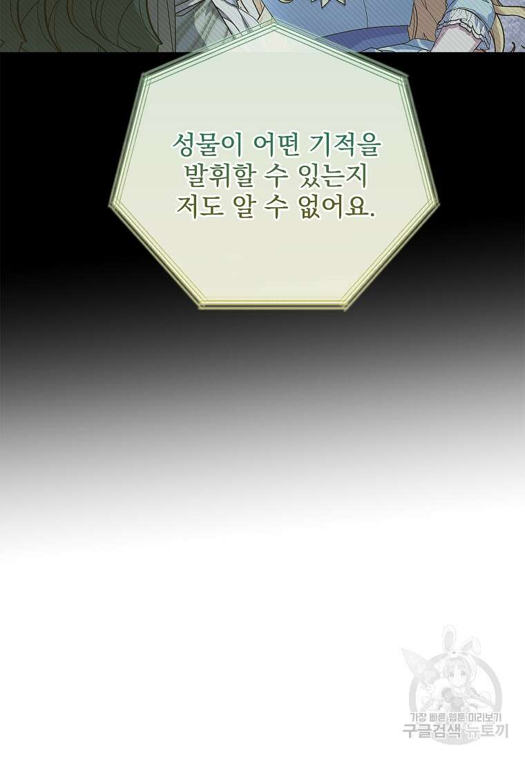 12시의 마리오네트 28화 21