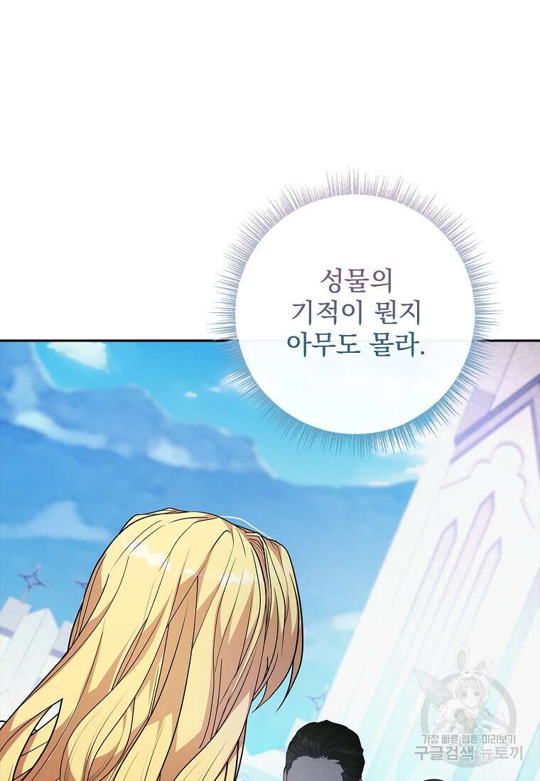 12시의 마리오네트 28화 23