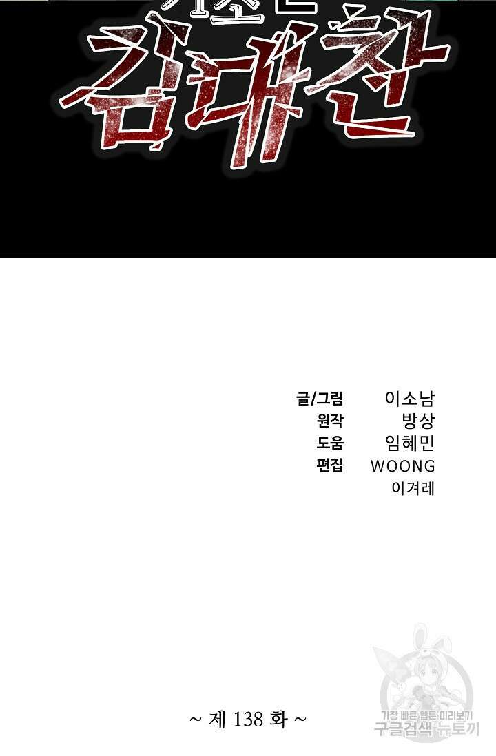 기초 만렙 김대찬 138화 2