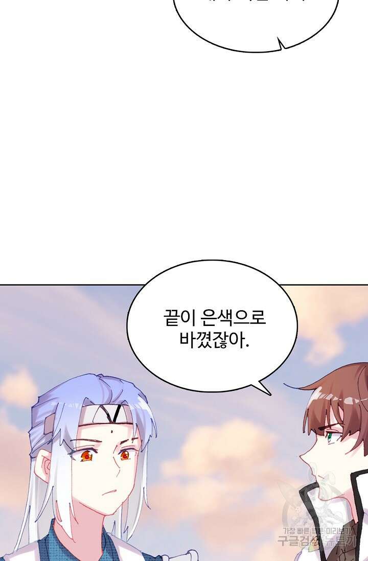 기초 만렙 김대찬 138화 8
