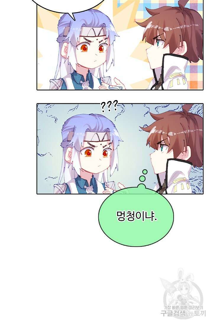 기초 만렙 김대찬 138화 13