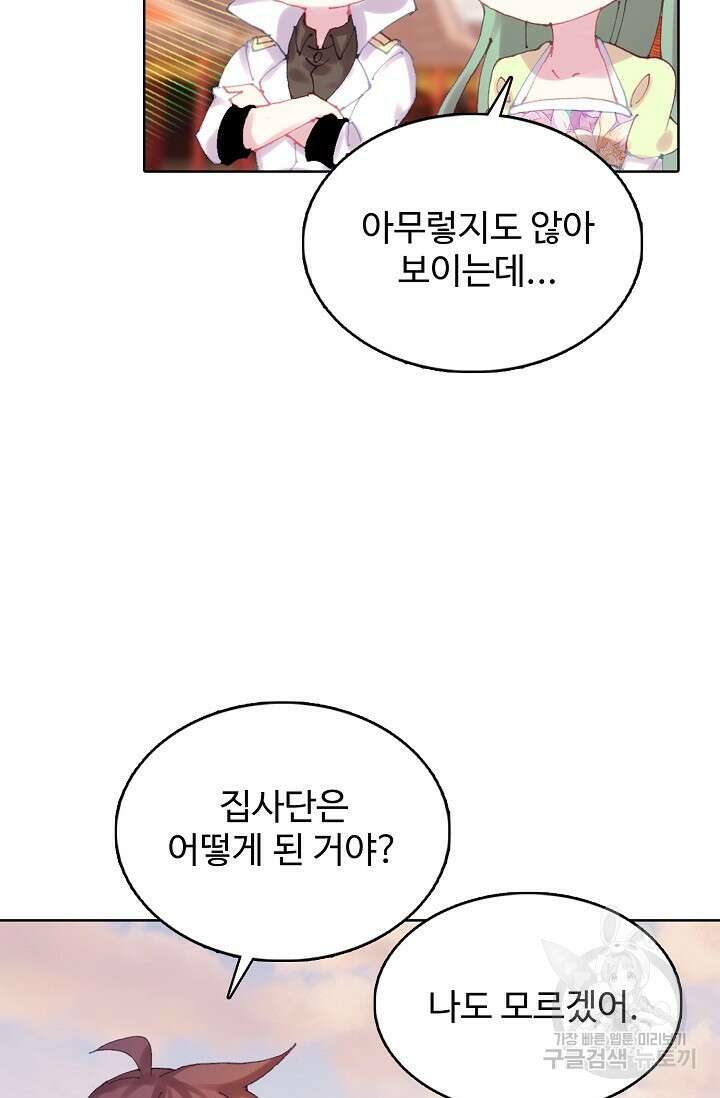 기초 만렙 김대찬 138화 16