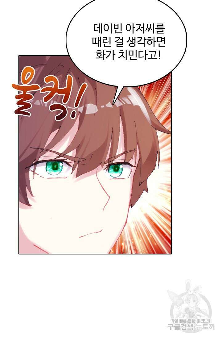 기초 만렙 김대찬 138화 18