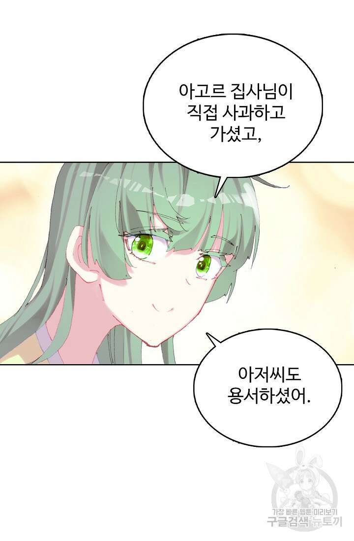 기초 만렙 김대찬 138화 19