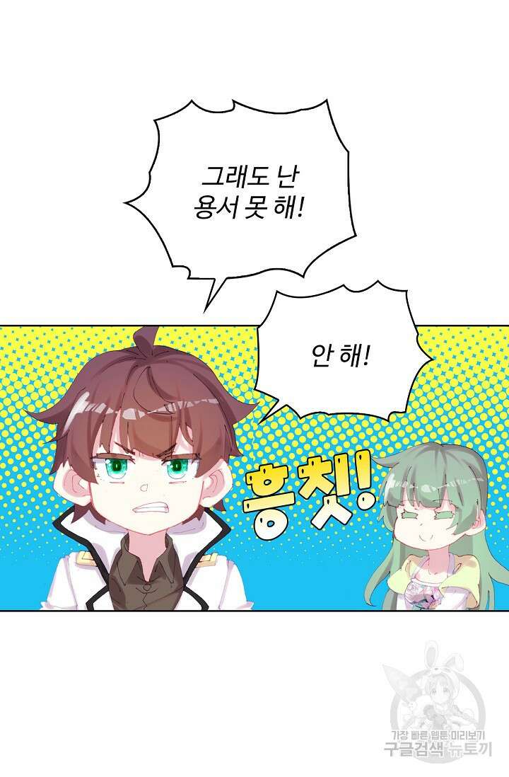 기초 만렙 김대찬 138화 20