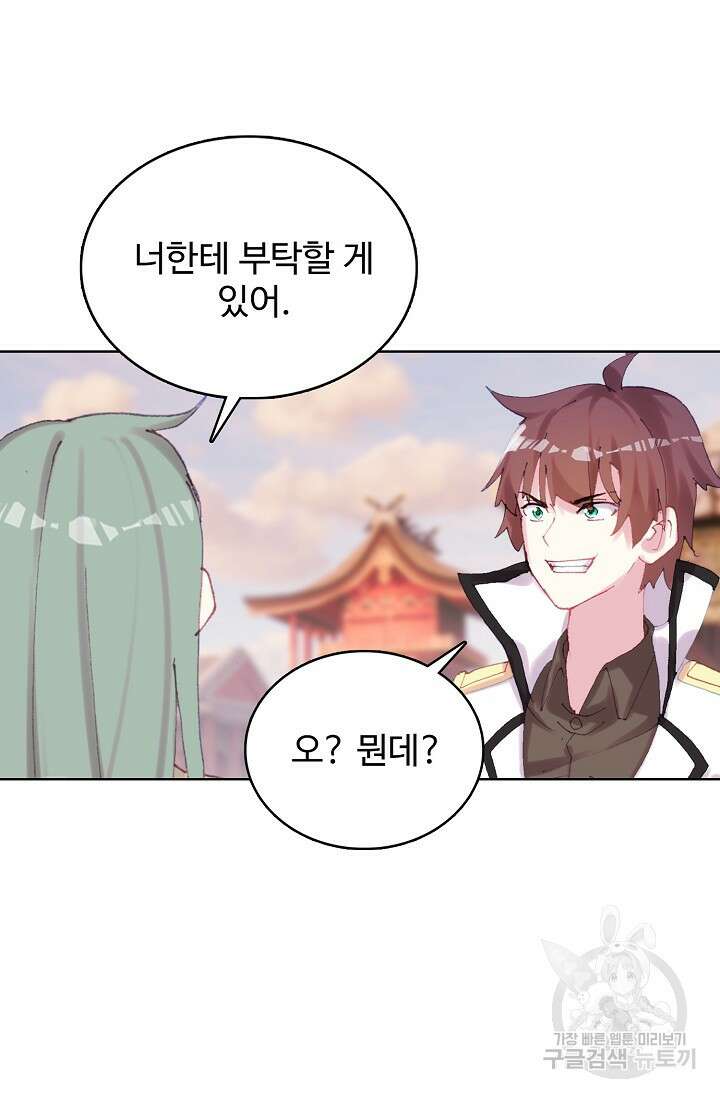 기초 만렙 김대찬 138화 21