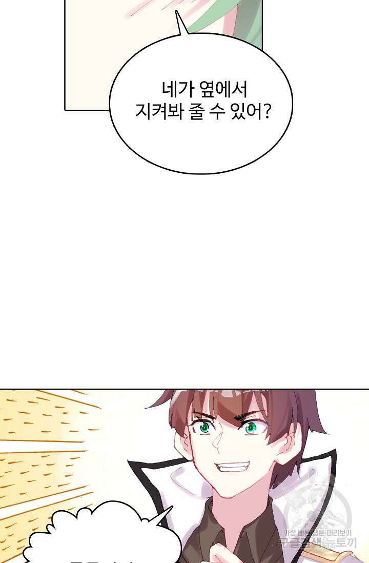 기초 만렙 김대찬 138화 24
