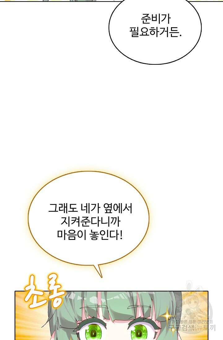 기초 만렙 김대찬 138화 26