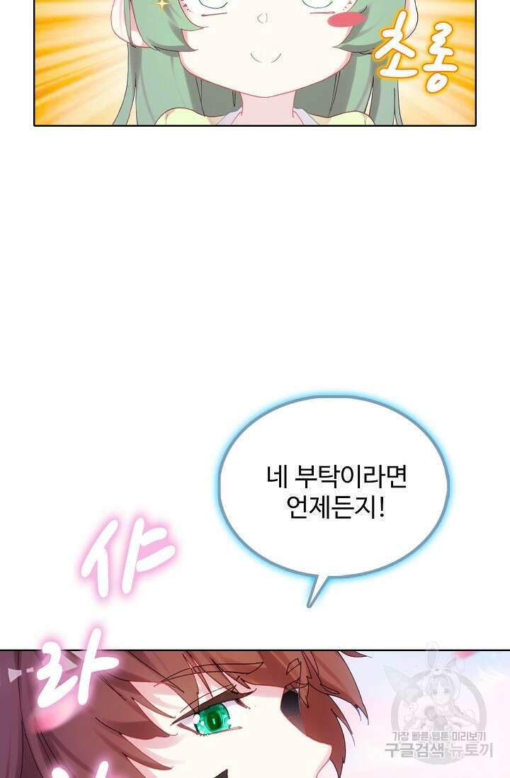 기초 만렙 김대찬 138화 27