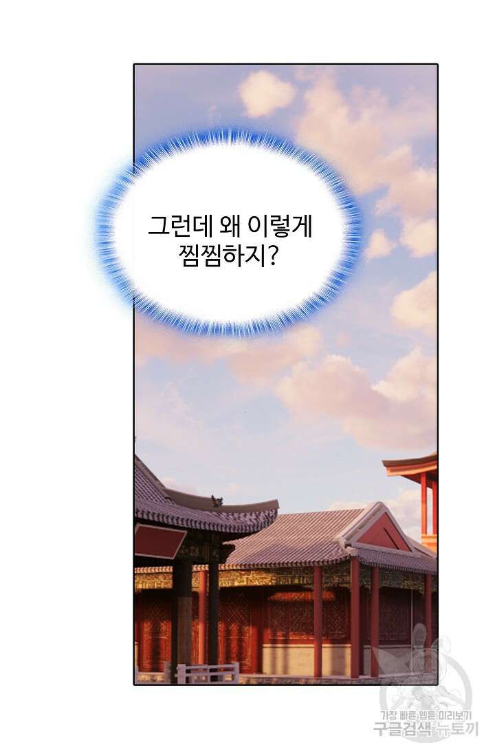기초 만렙 김대찬 138화 30