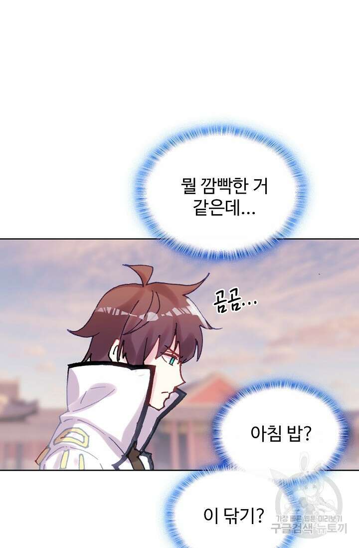 기초 만렙 김대찬 138화 31