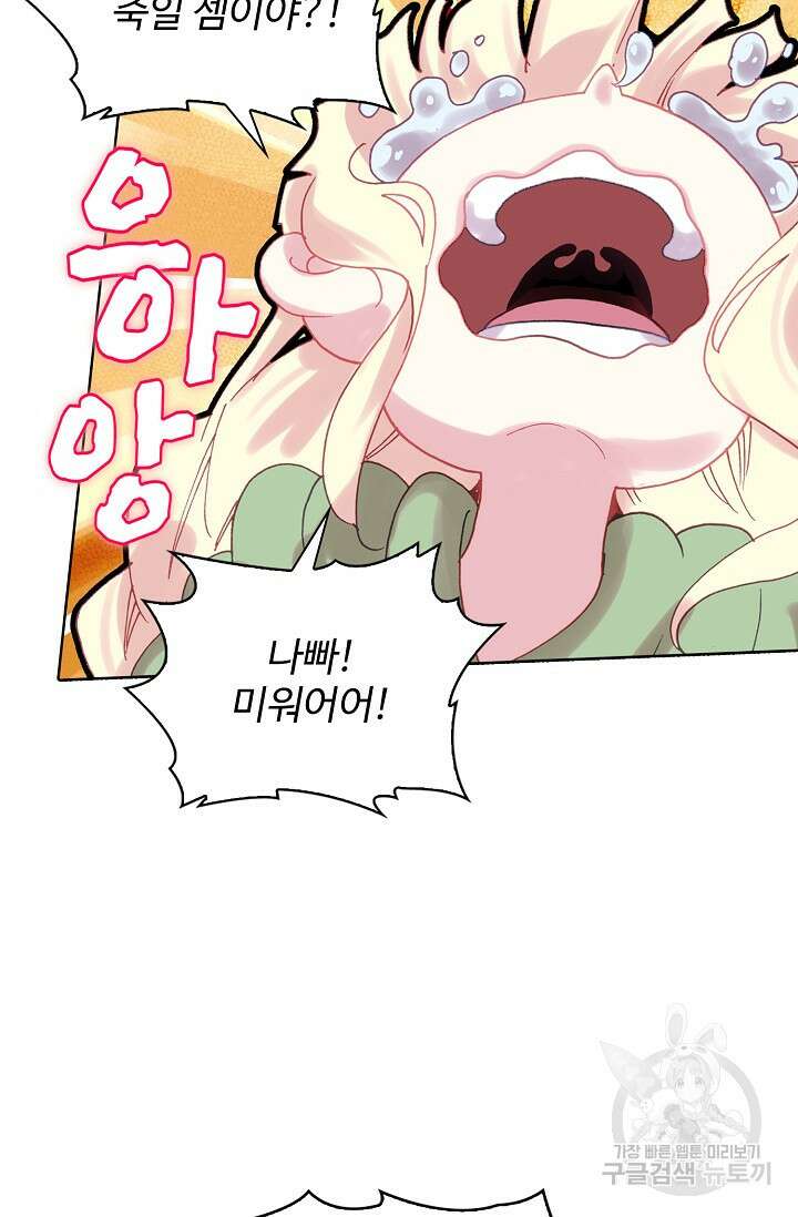 기초 만렙 김대찬 138화 43