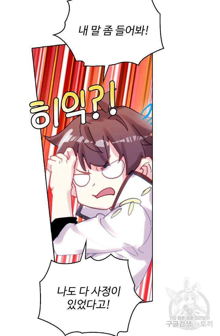 기초 만렙 김대찬 138화 44