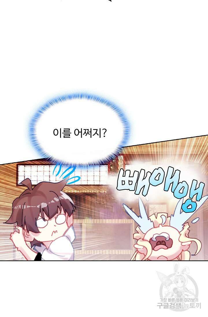 기초 만렙 김대찬 138화 45
