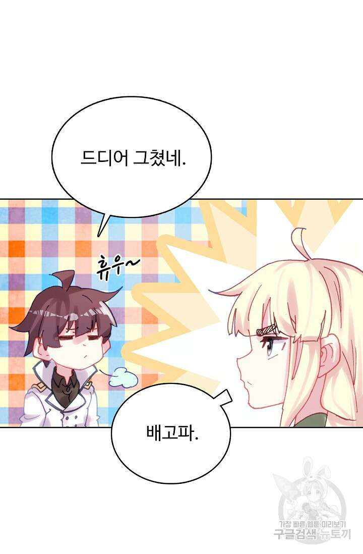 기초 만렙 김대찬 138화 47