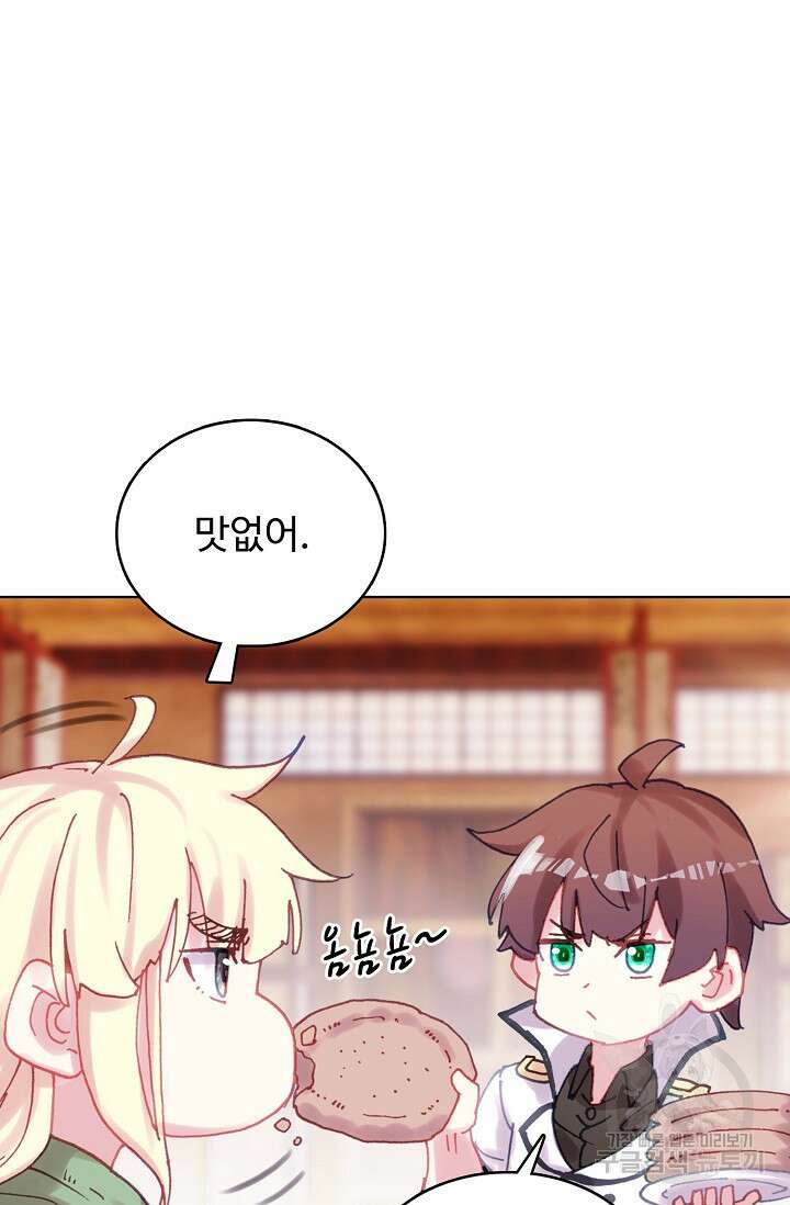 기초 만렙 김대찬 138화 49