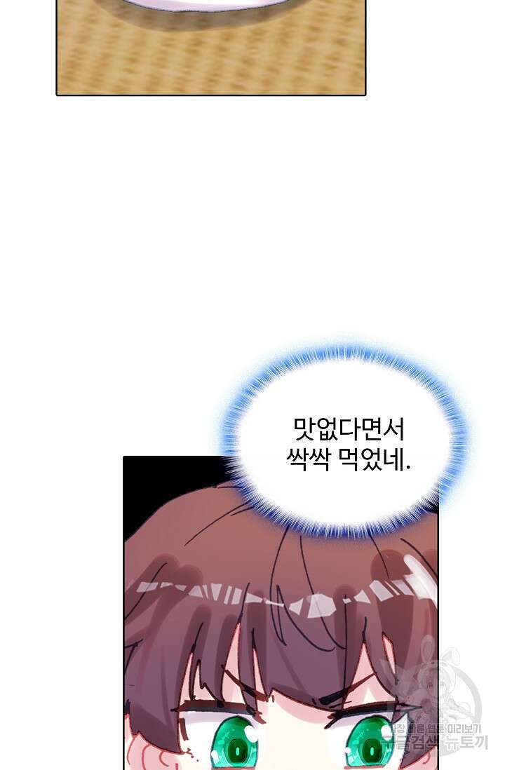 기초 만렙 김대찬 138화 51