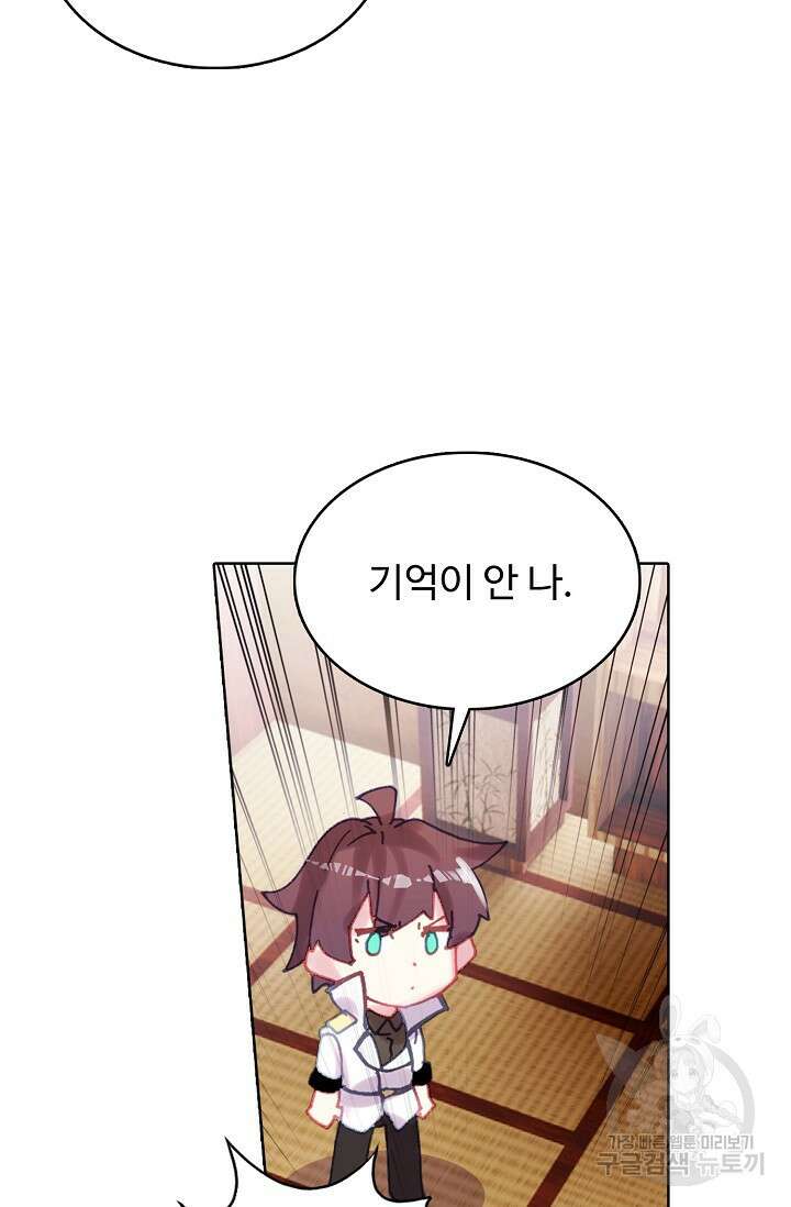 기초 만렙 김대찬 138화 56