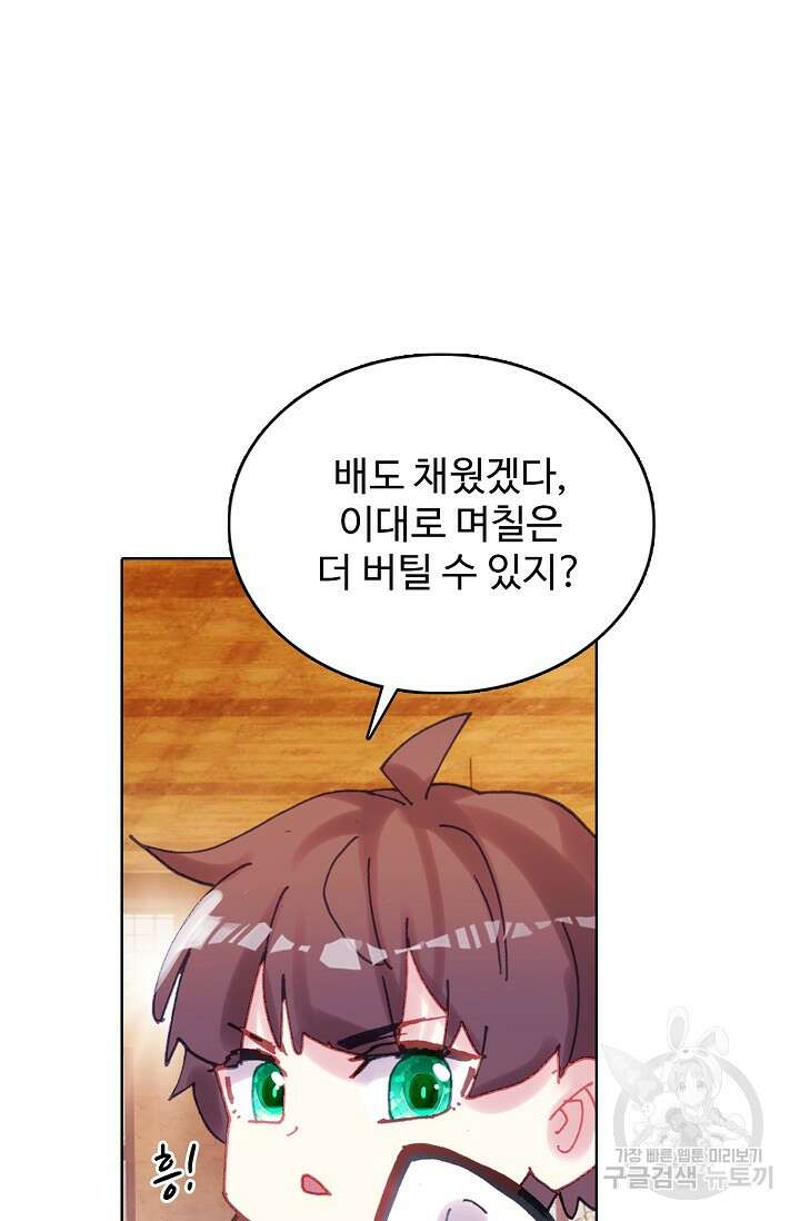 기초 만렙 김대찬 138화 61