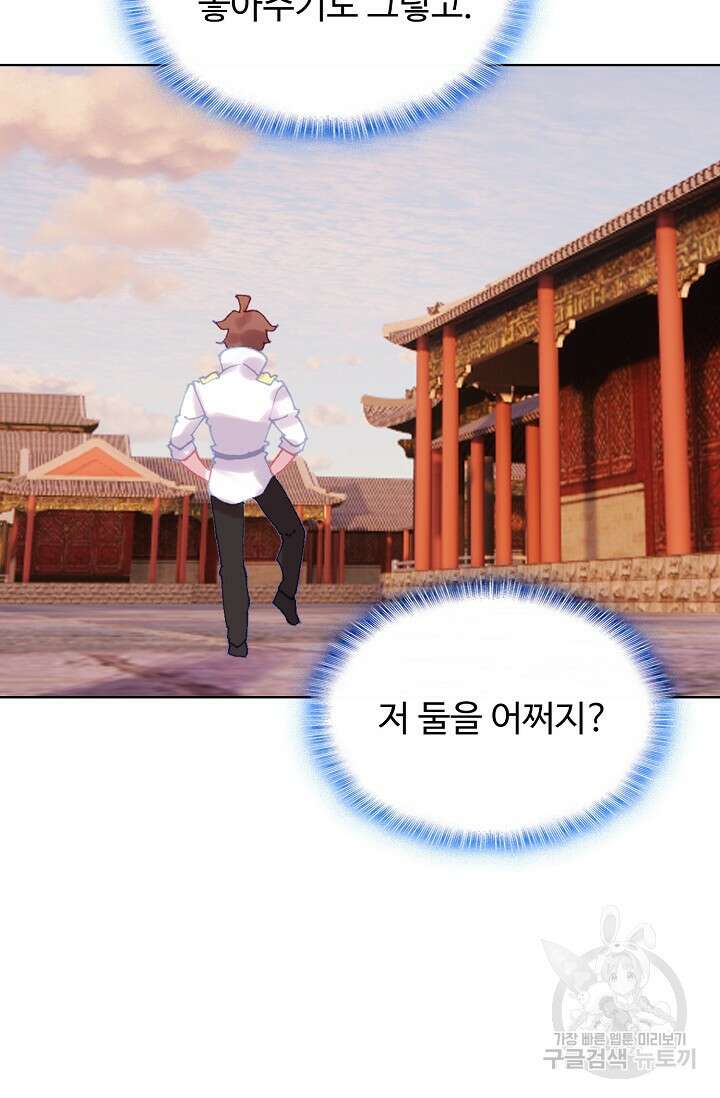 기초 만렙 김대찬 138화 65
