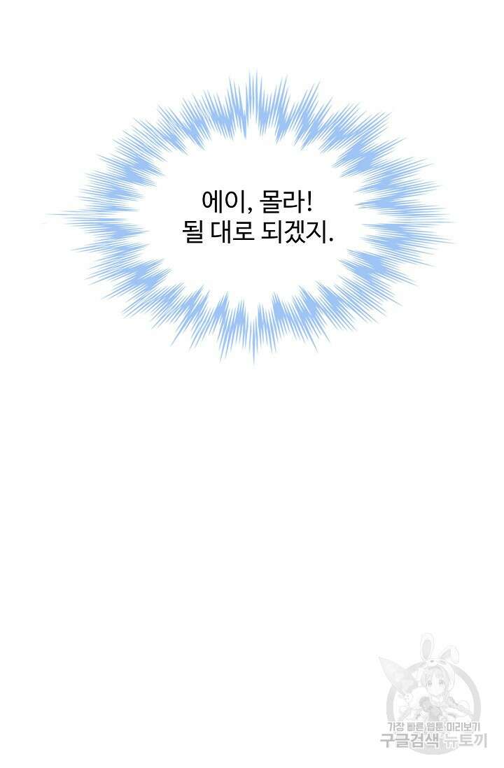 기초 만렙 김대찬 138화 66