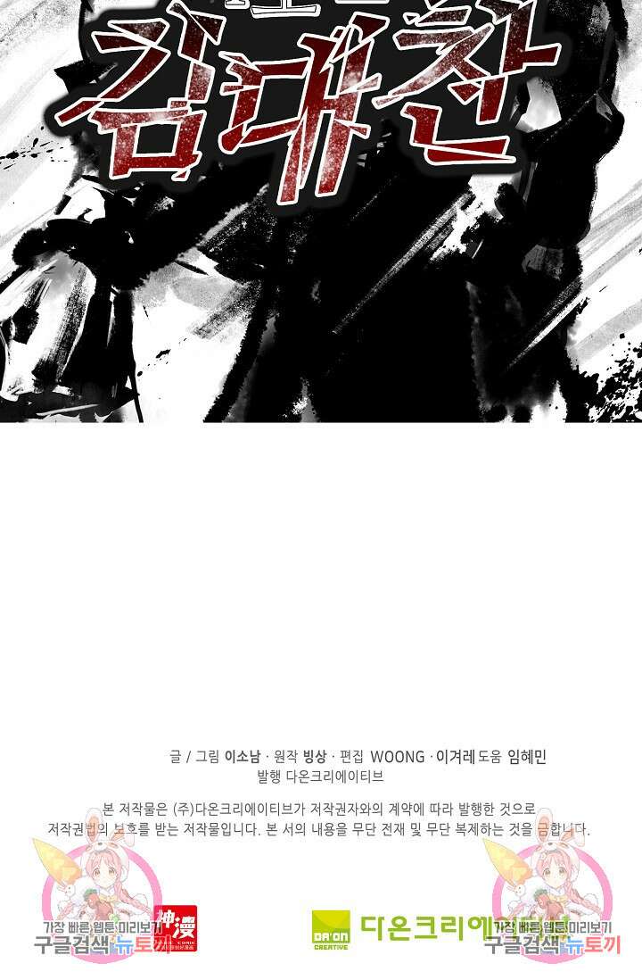 기초 만렙 김대찬 138화 68