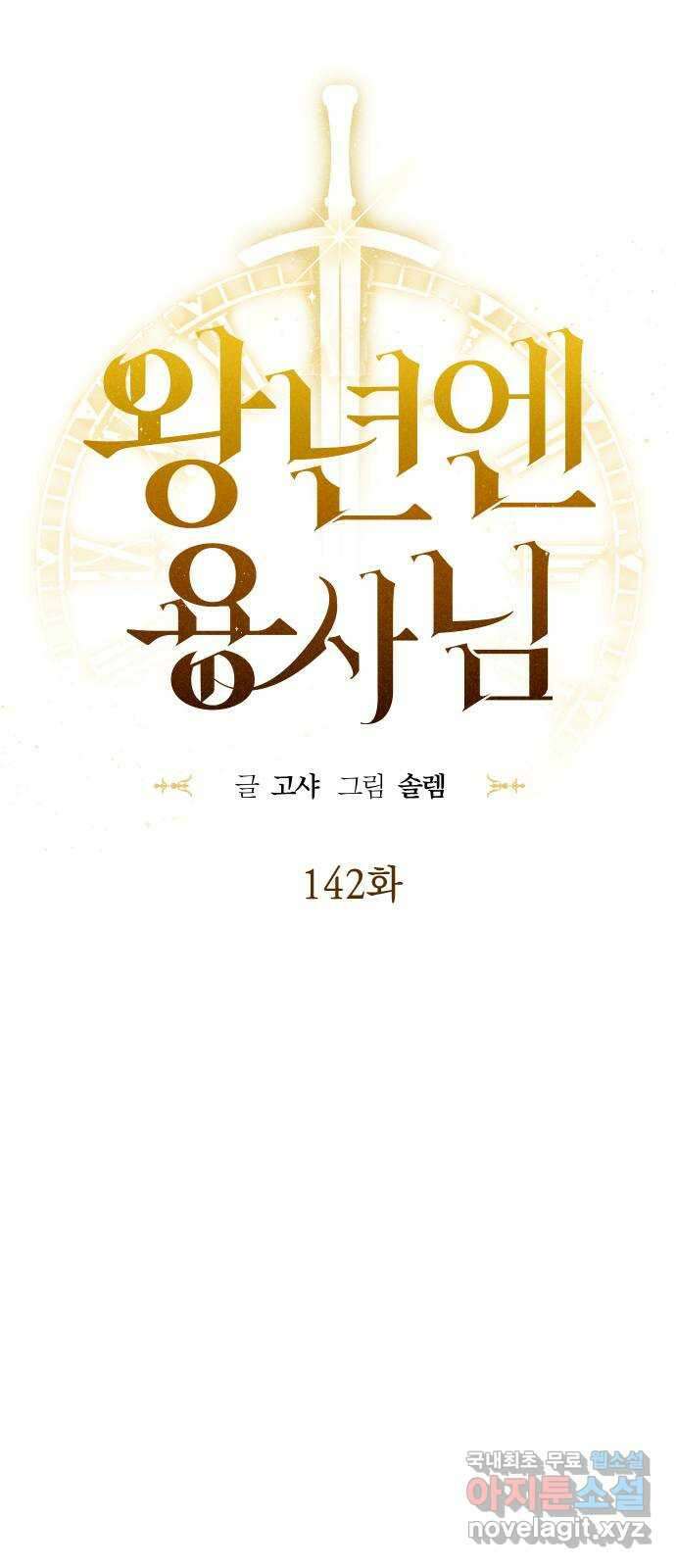 왕년엔 용사님 142화. 각성 6