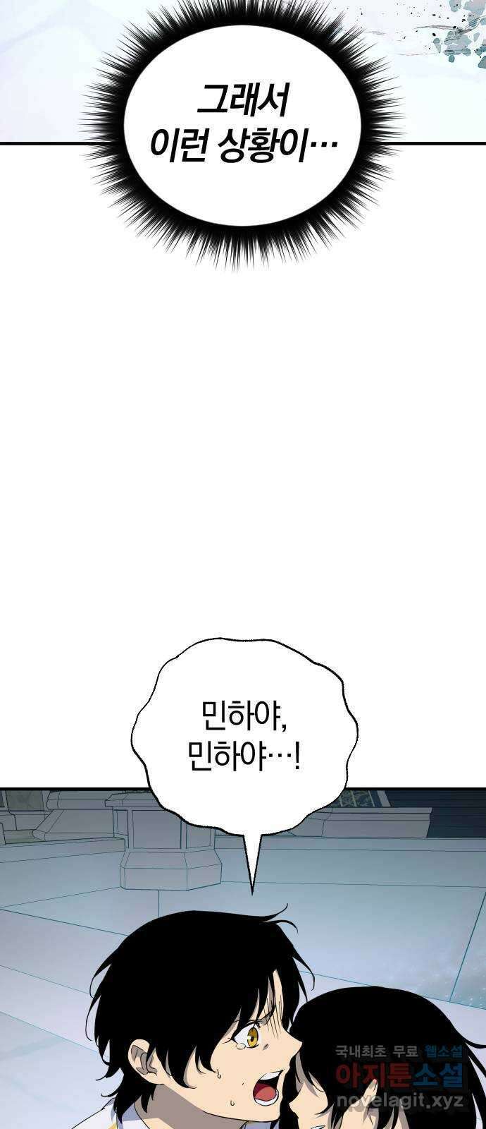 왕년엔 용사님 142화. 각성 19