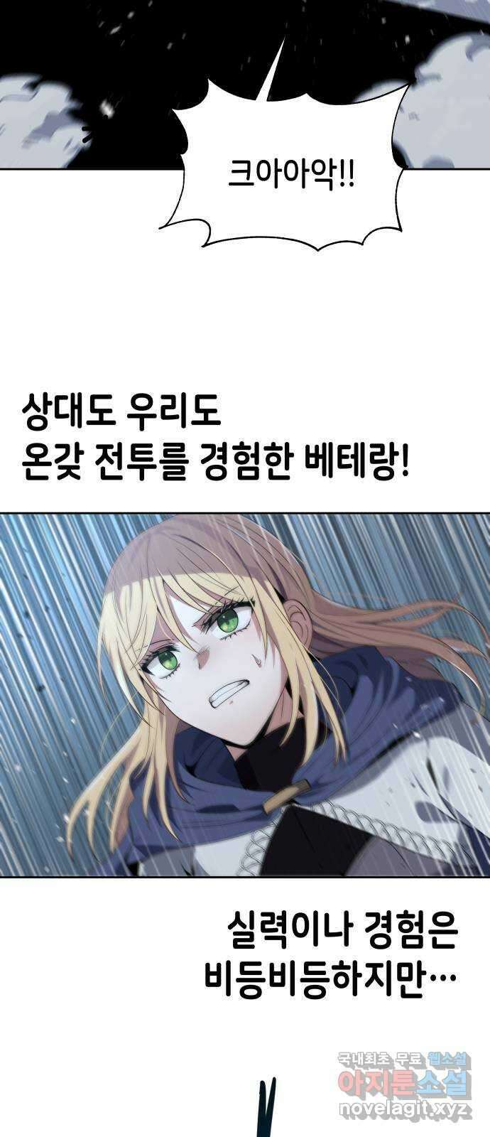이계진입 리로디드 73화 5