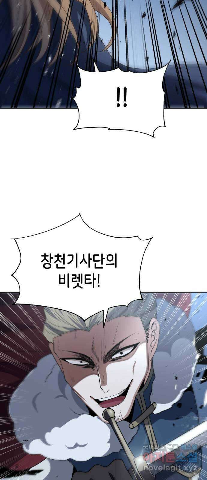 이계진입 리로디드 73화 8