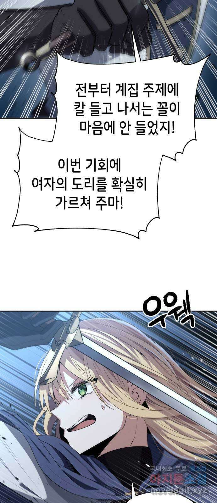 이계진입 리로디드 73화 9