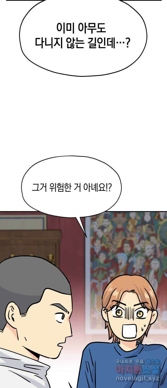 멸망으로 시작하는! 근미래 생존법 24화 2
