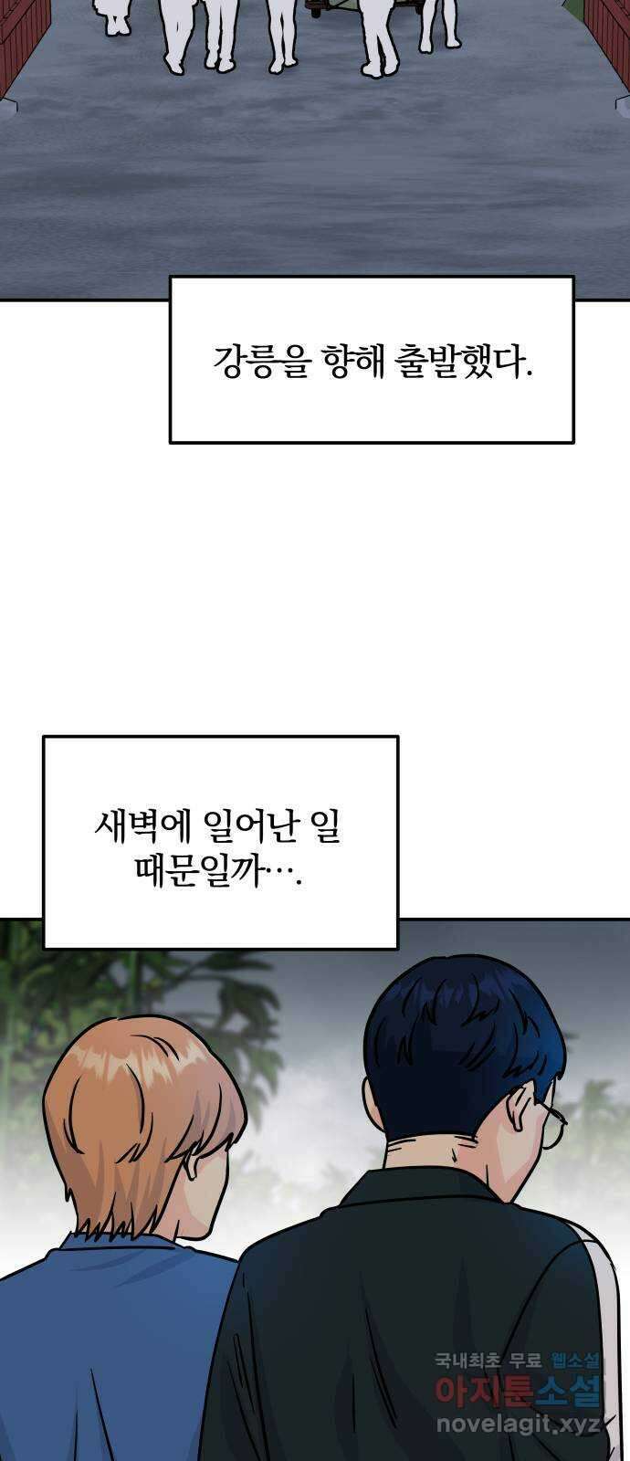 멸망으로 시작하는! 근미래 생존법 24화 5