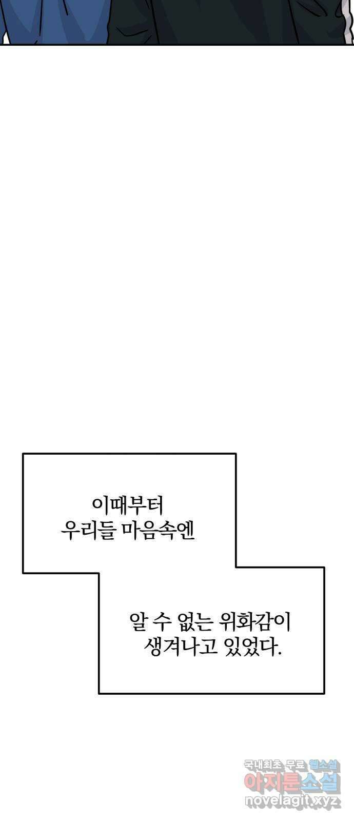 멸망으로 시작하는! 근미래 생존법 24화 6