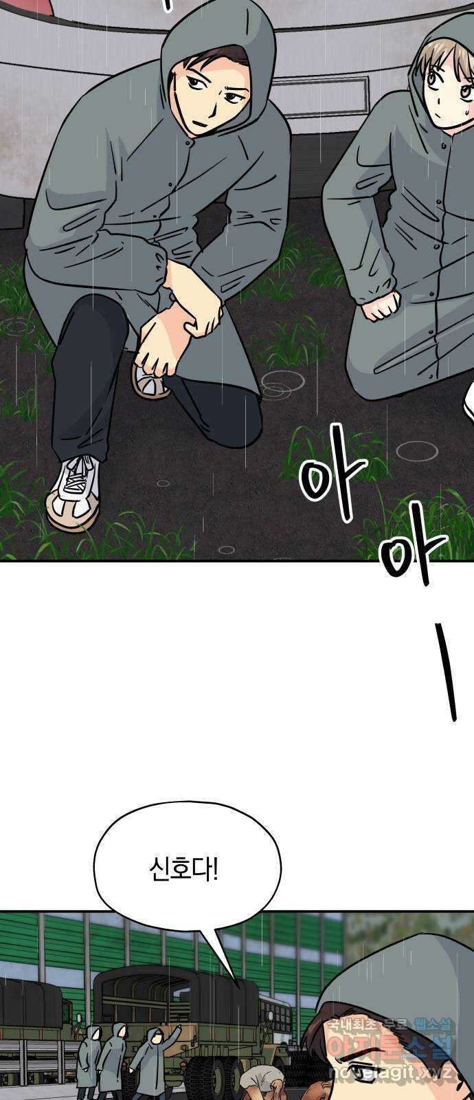 멸망으로 시작하는! 근미래 생존법 24화 8