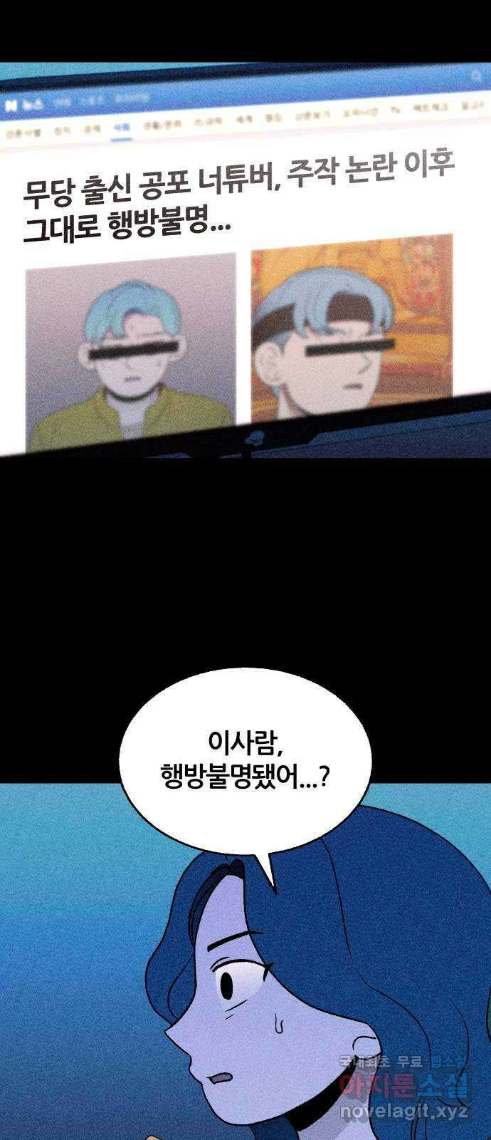 봐선 안되는 것 66화 미스터리 박스 (1) 3