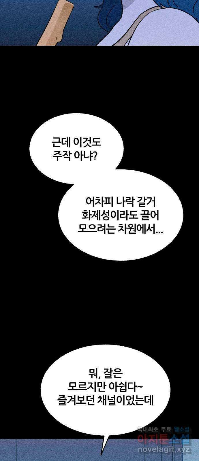 봐선 안되는 것 66화 미스터리 박스 (1) 4