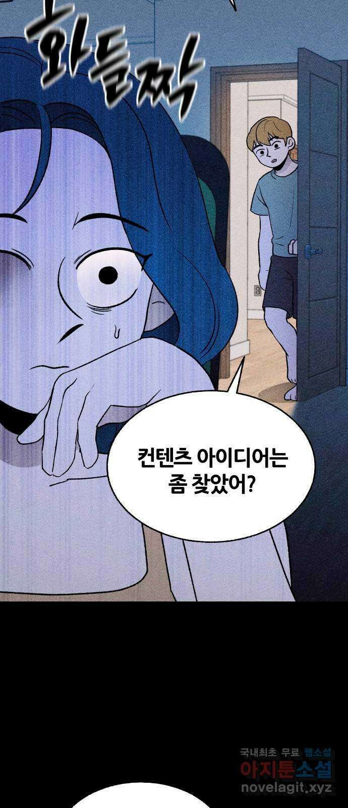 봐선 안되는 것 66화 미스터리 박스 (1) 6