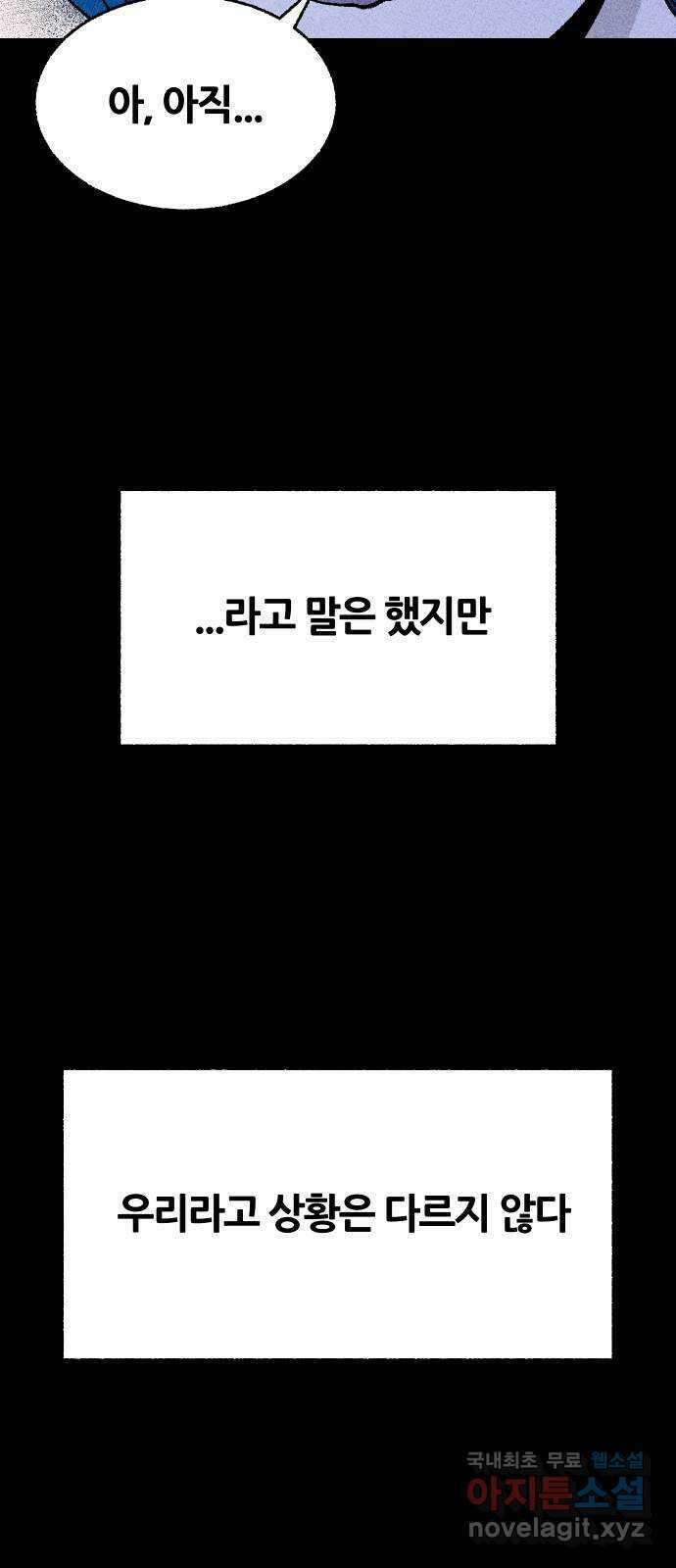 봐선 안되는 것 66화 미스터리 박스 (1) 8