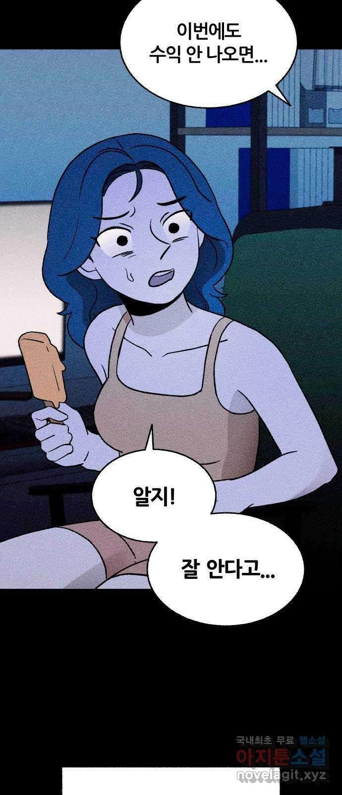봐선 안되는 것 66화 미스터리 박스 (1) 10